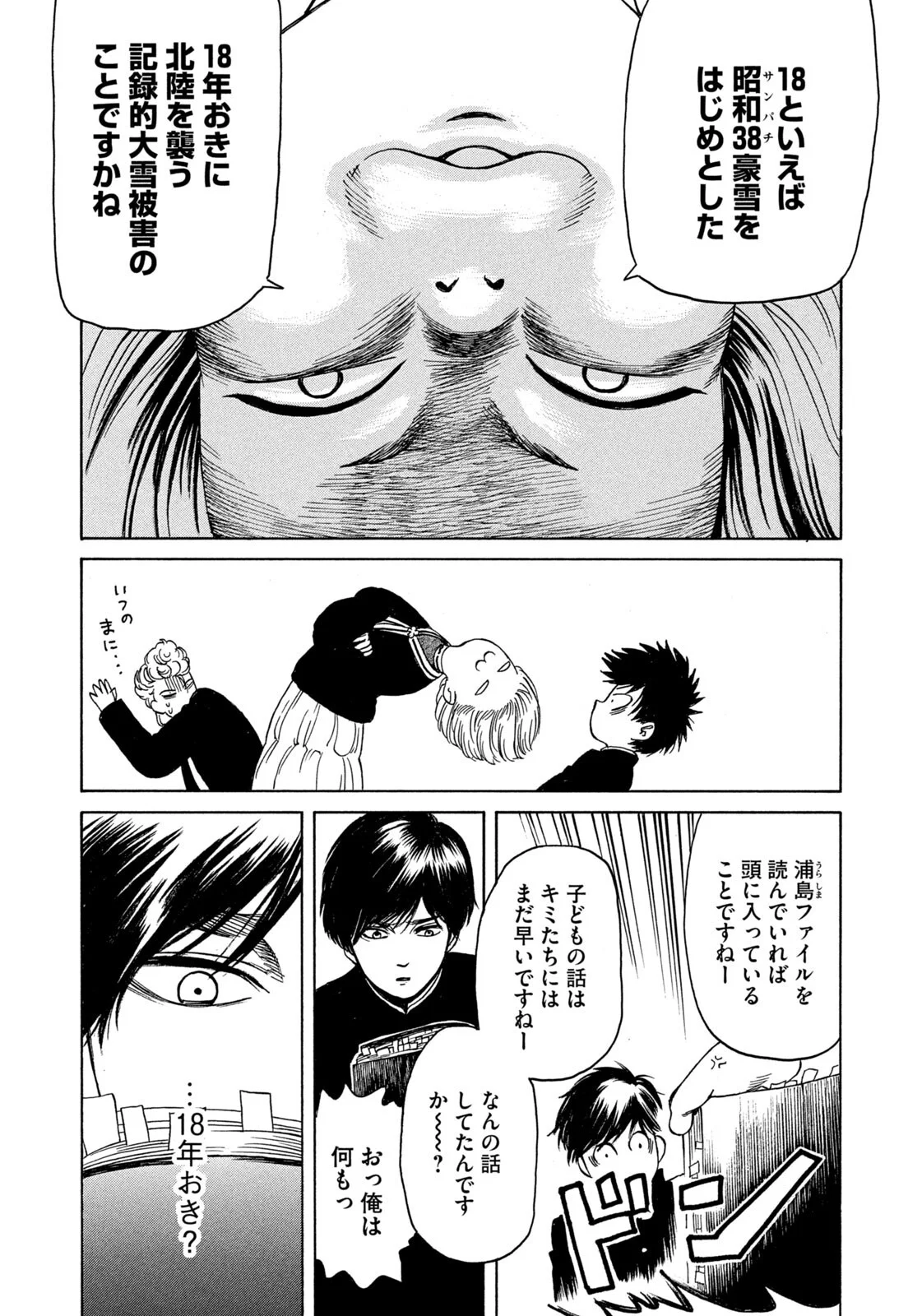 スノードームタウン 第25話 - Page 16