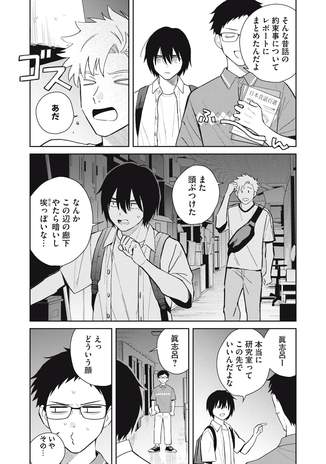 はじめの友人 第12話 - Page 11