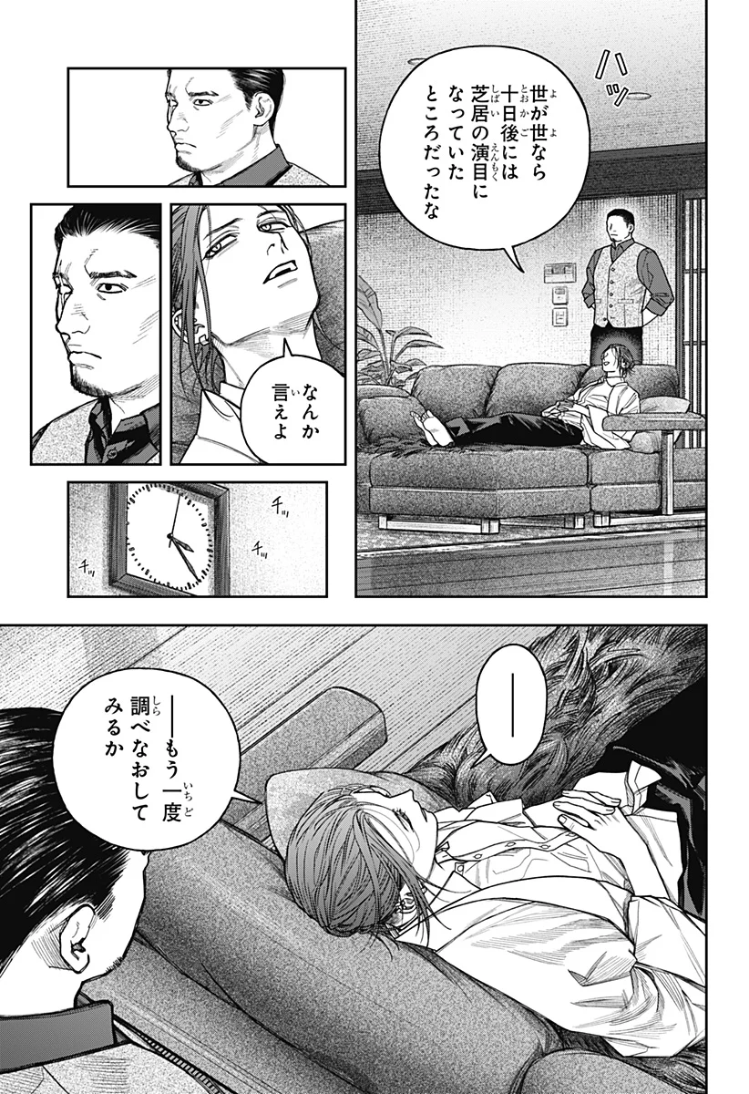 天傍台閣 第25話 - Page 17