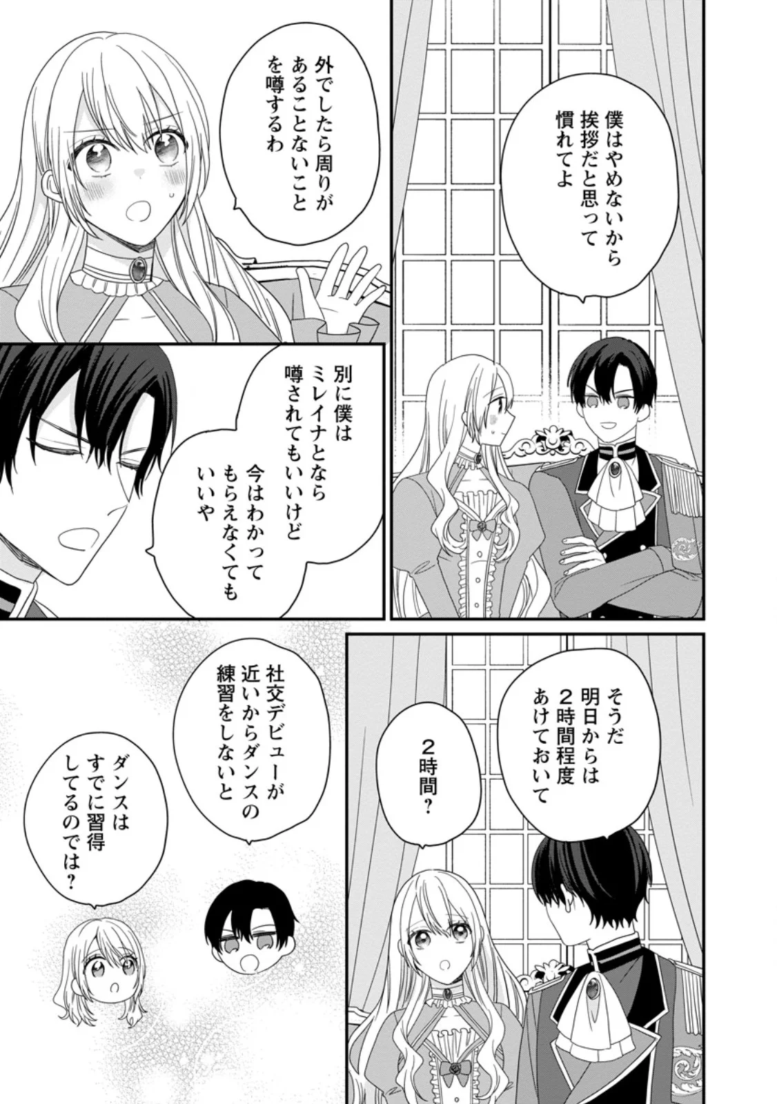 モブ家庭教師のわたくし、推しの第三王子に溺愛されました 第7.3話 - Page 3