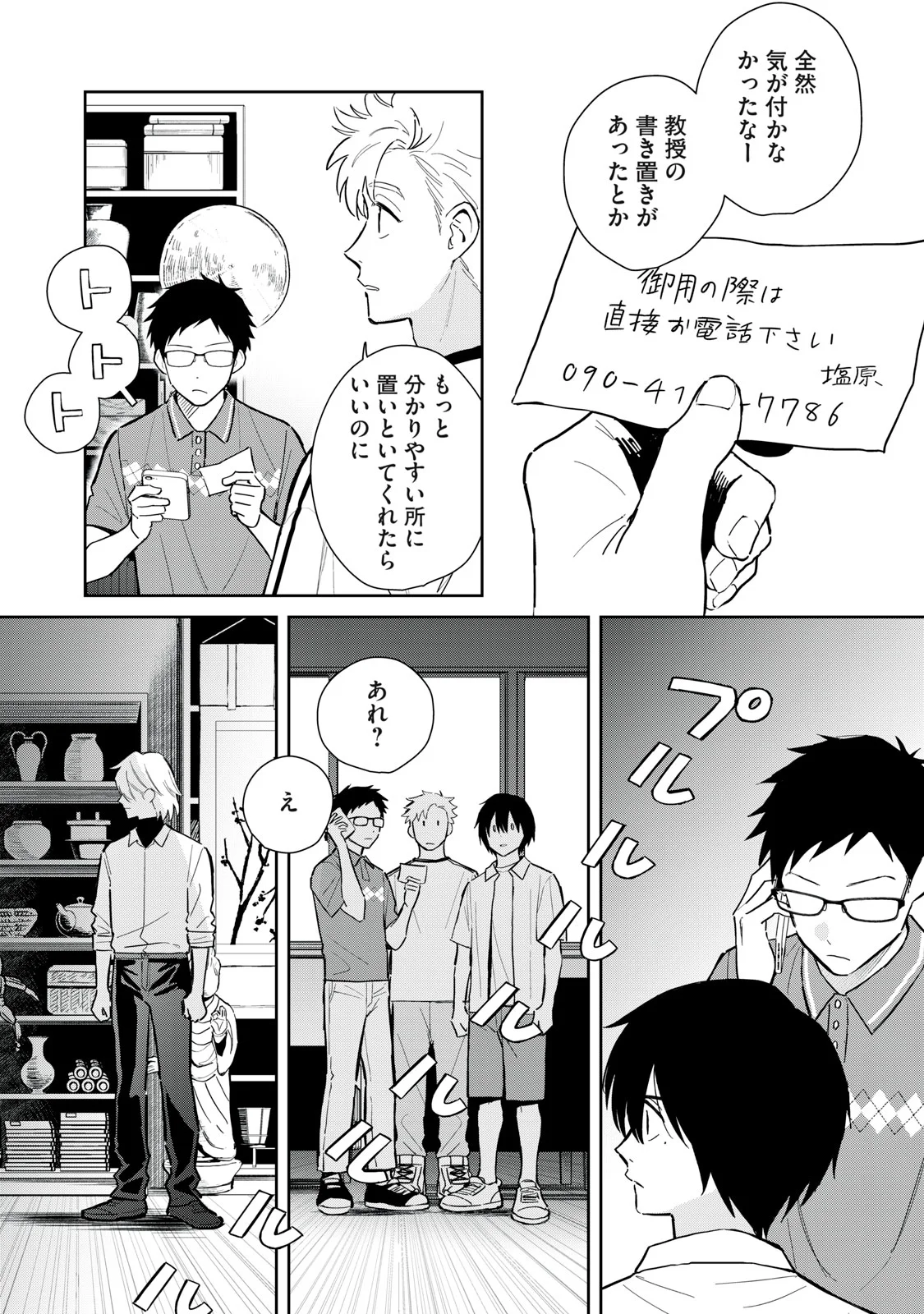 はじめの友人 第12話 - Page 19
