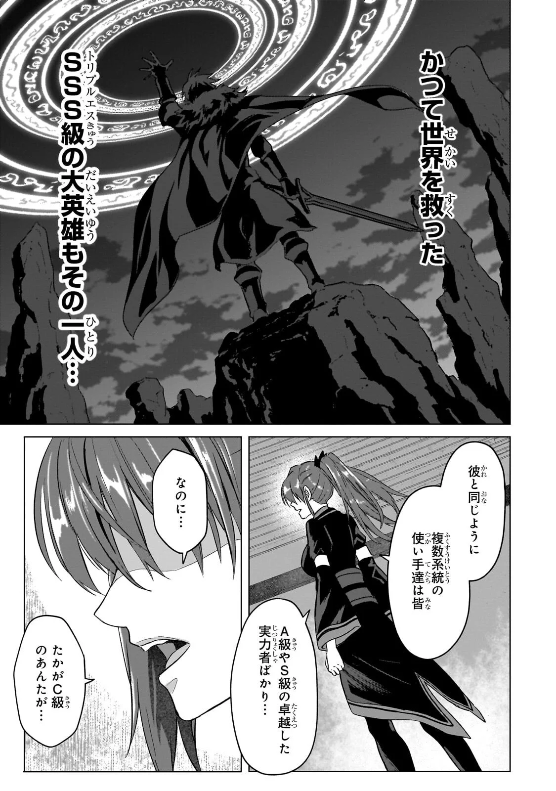 自分をSSS級だと思い込んでいるC級魔術学生 第5.2話 - Page 3