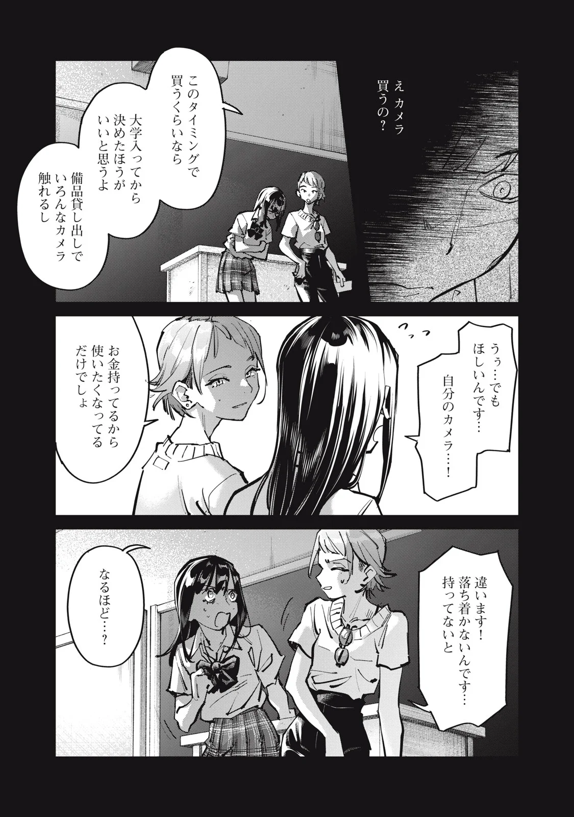 SUNNYシックスティーン 第12話 - Page 17