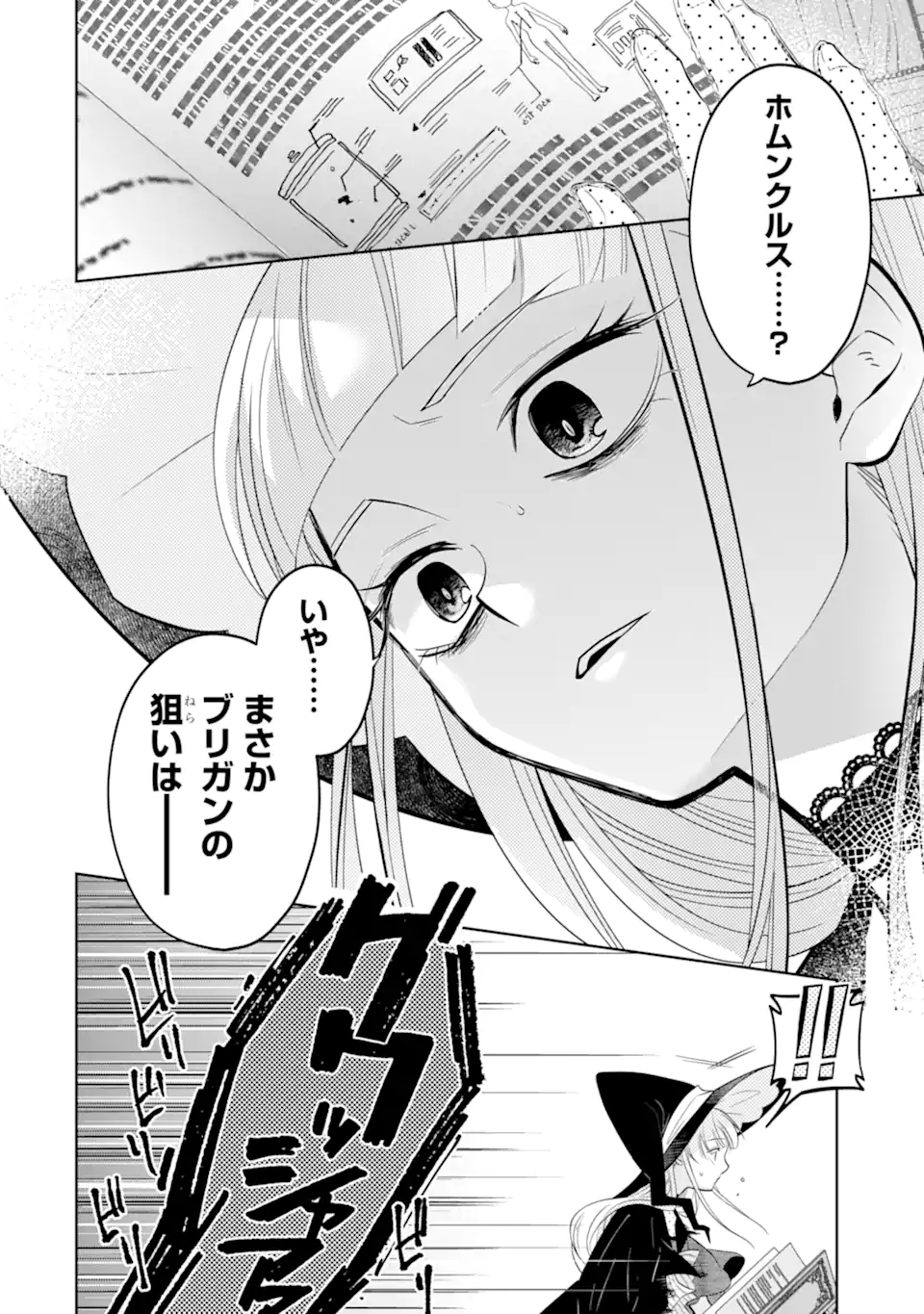 レベル の魔王様、異世界で冒険者を始めます 第30.2話 - Page 7
