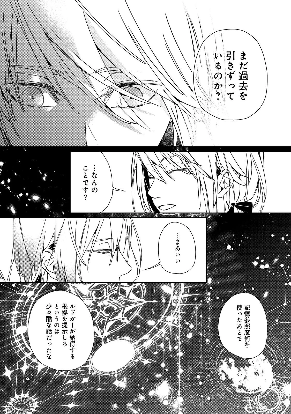 審問官テオドア・オラニエと孤狼の騎士@COMIC 第9.2話 - Page 7