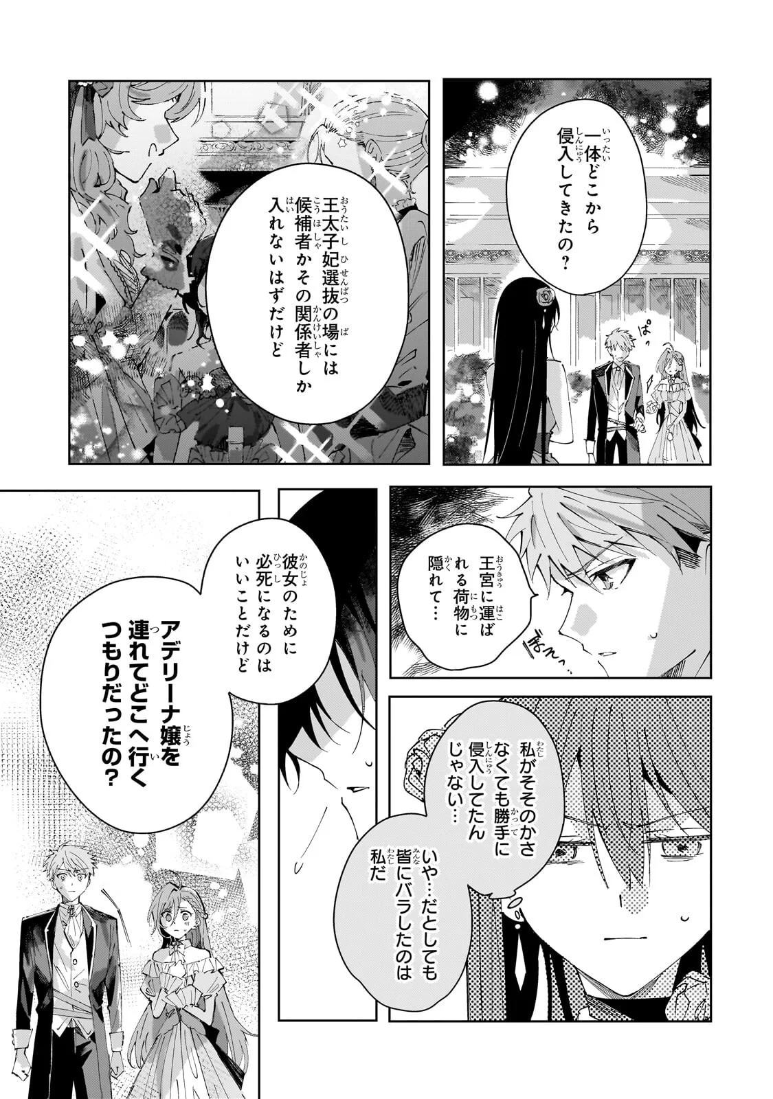 死に戻りの悪役令嬢は、二度目の人生ですべてを幸せにしてみせる 第5.2話 - Page 3