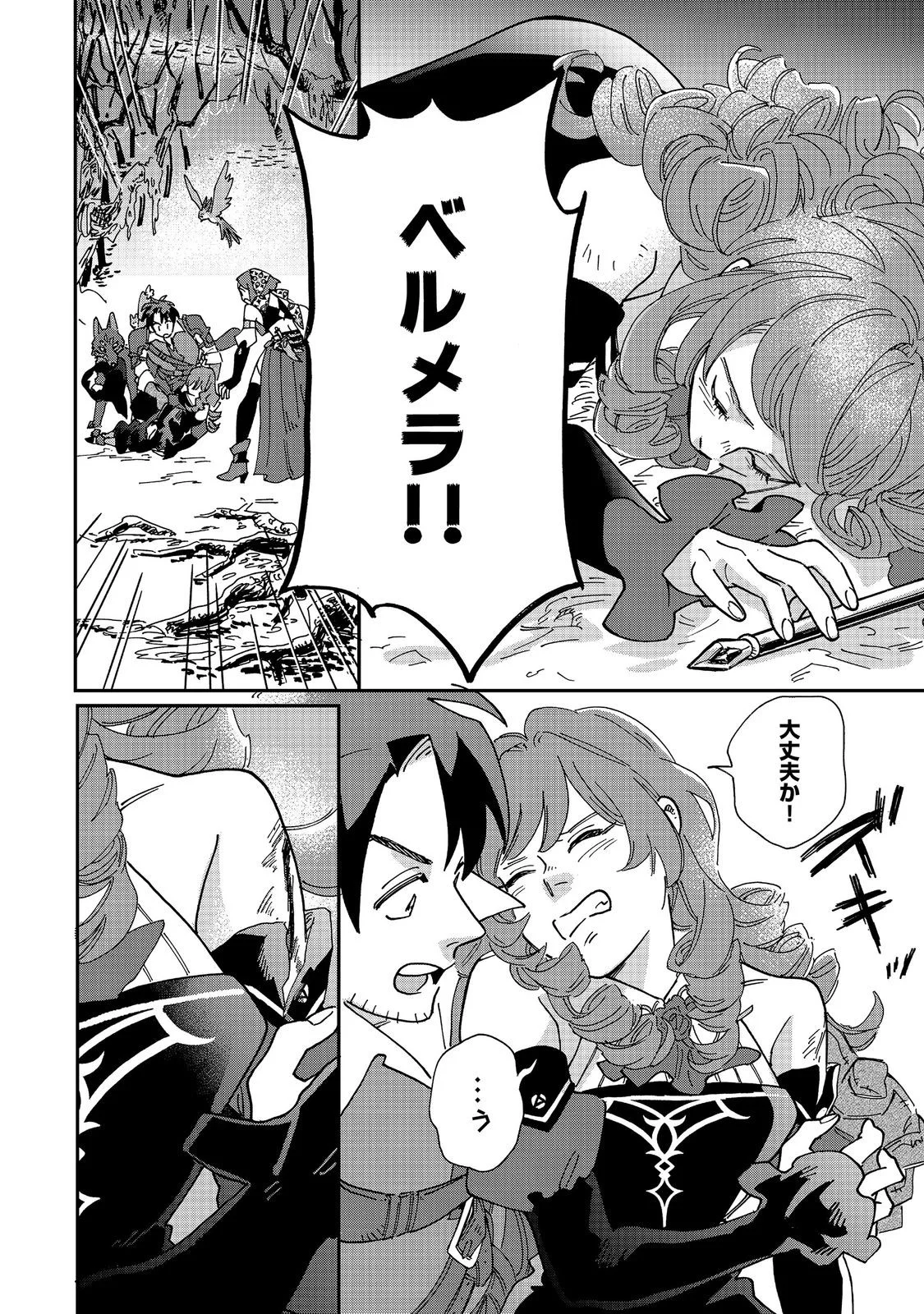 飯バフ食堂、盛況なり～「おっさんは邪魔だ!」と追放された付与術師、特技を生かして田舎で食堂を開くも英雄御用達となる～@COMIC 第8.1話 - Page 4