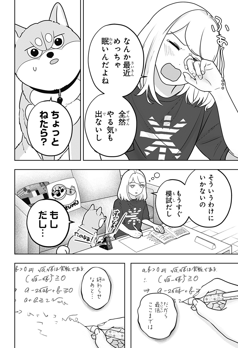 シバつき物件 第55話 - Page 2