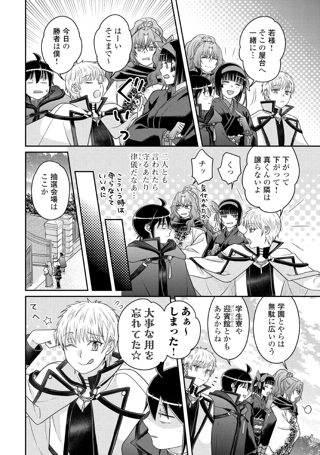月が導く異世界道中 第119話 - Page 26
