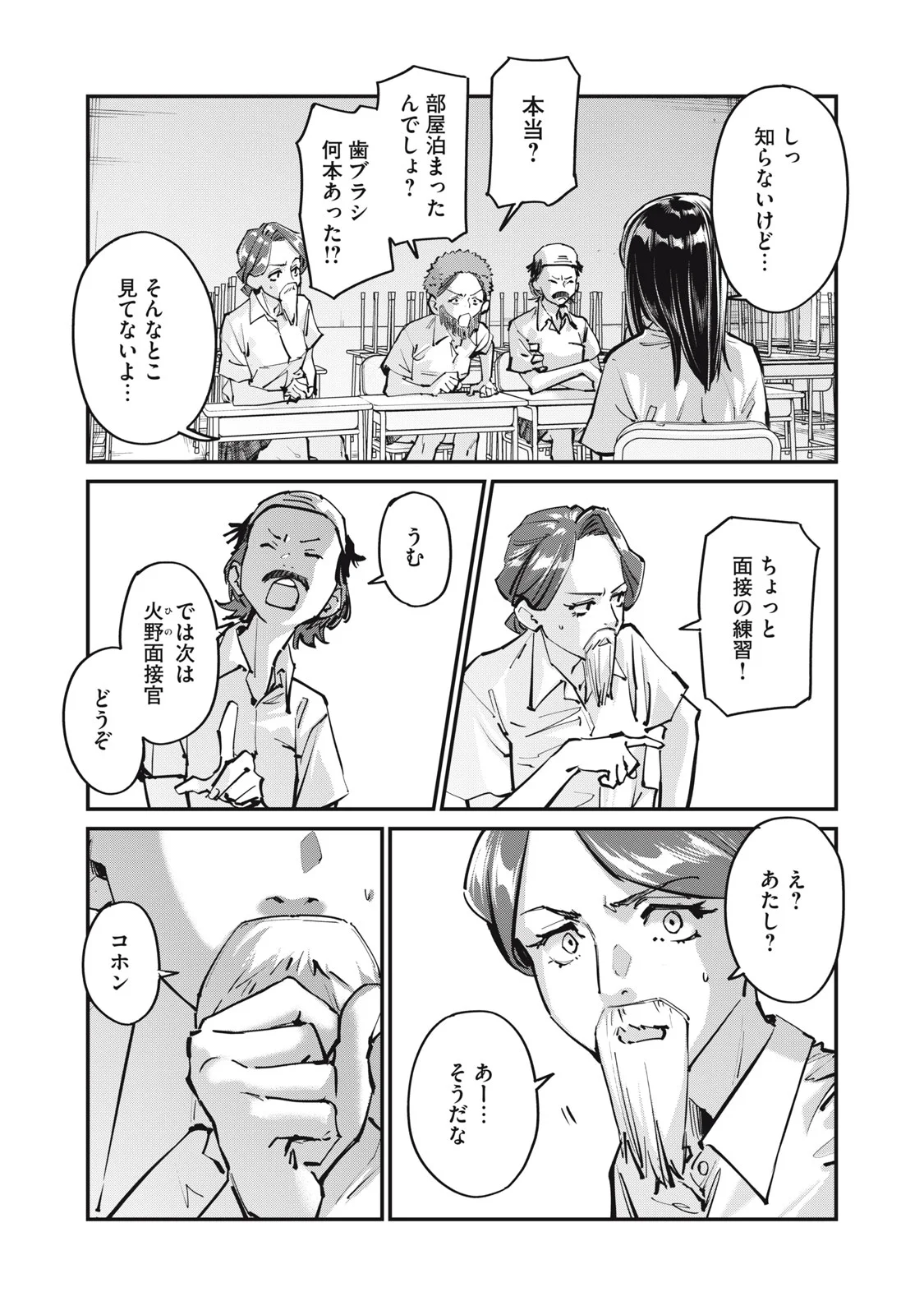 SUNNYシックスティーン 第12話 - Page 3