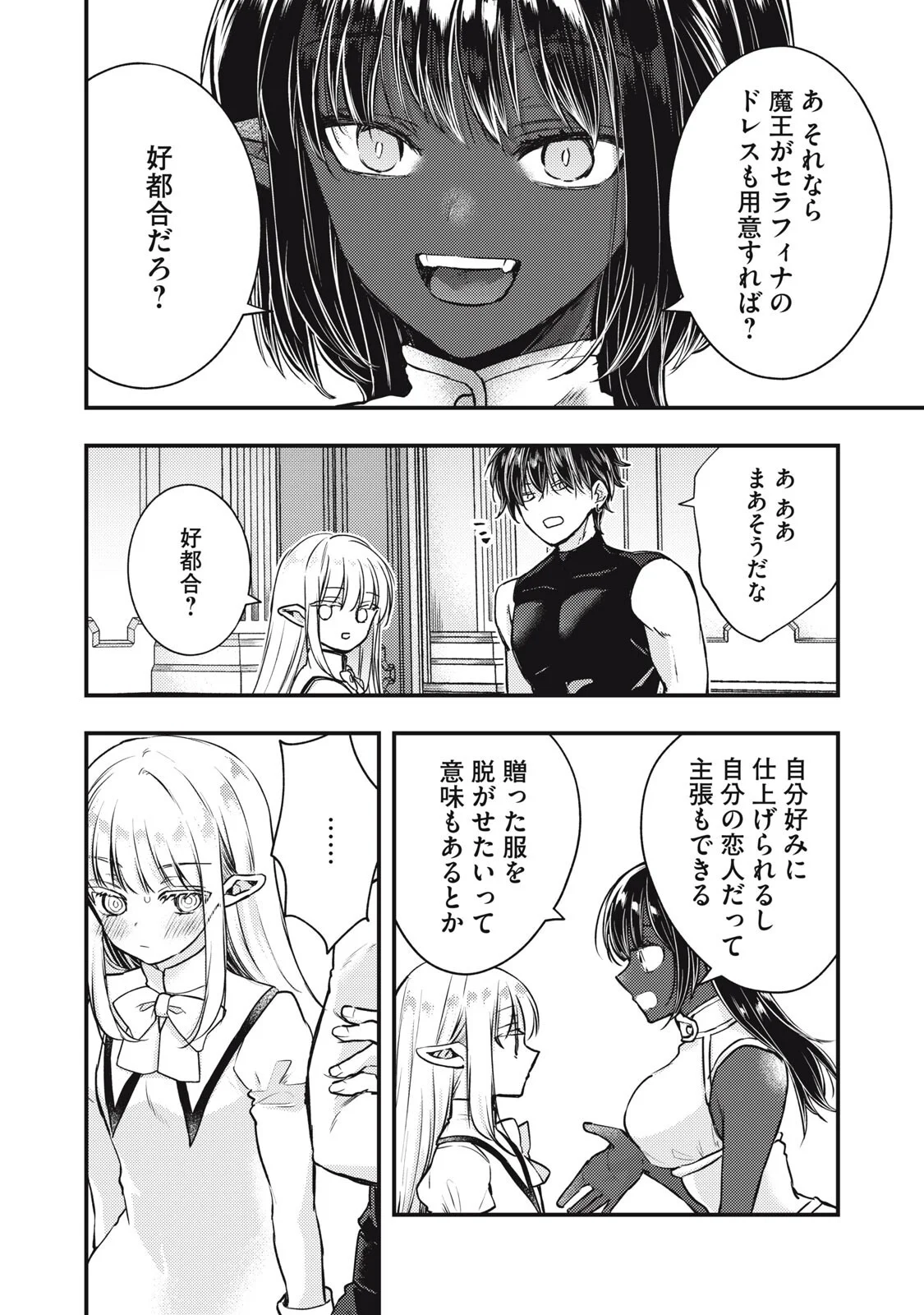夜逃げ聖女の二度目の結婚 第8.1話 - Page 14