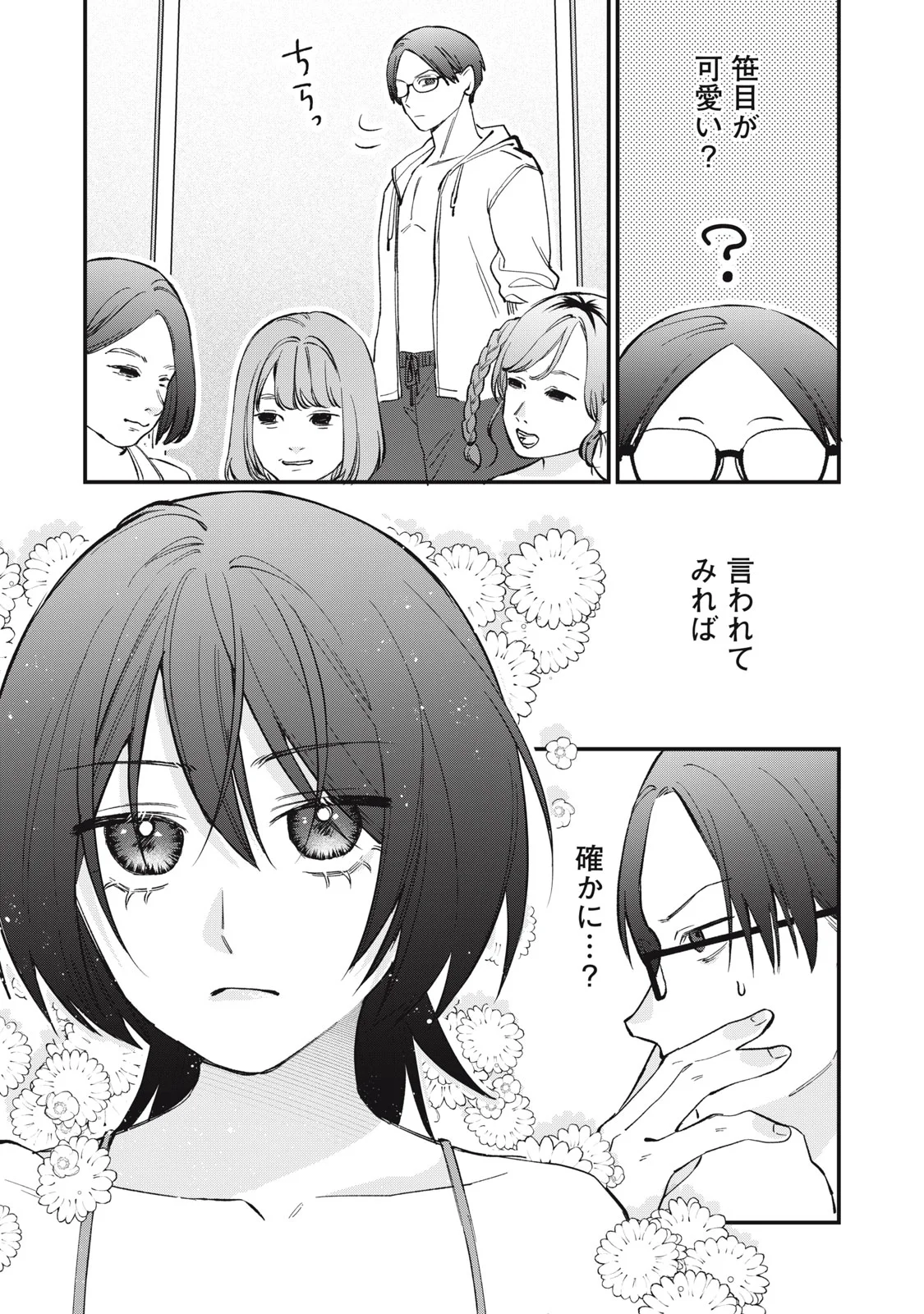 ひとくちちょうだい 第20話 - Page 9