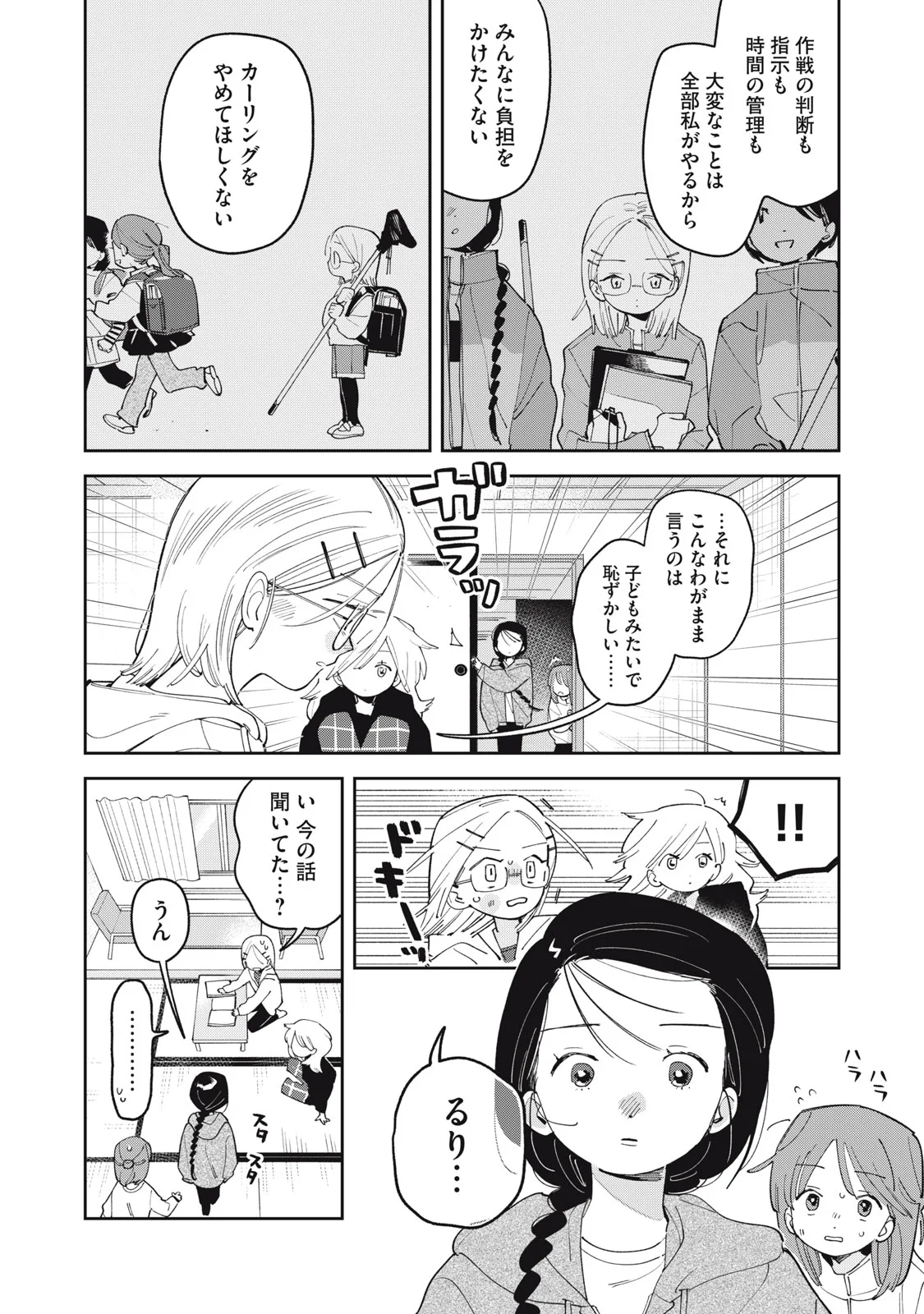 まがりなりの春 第15話 - Page 18