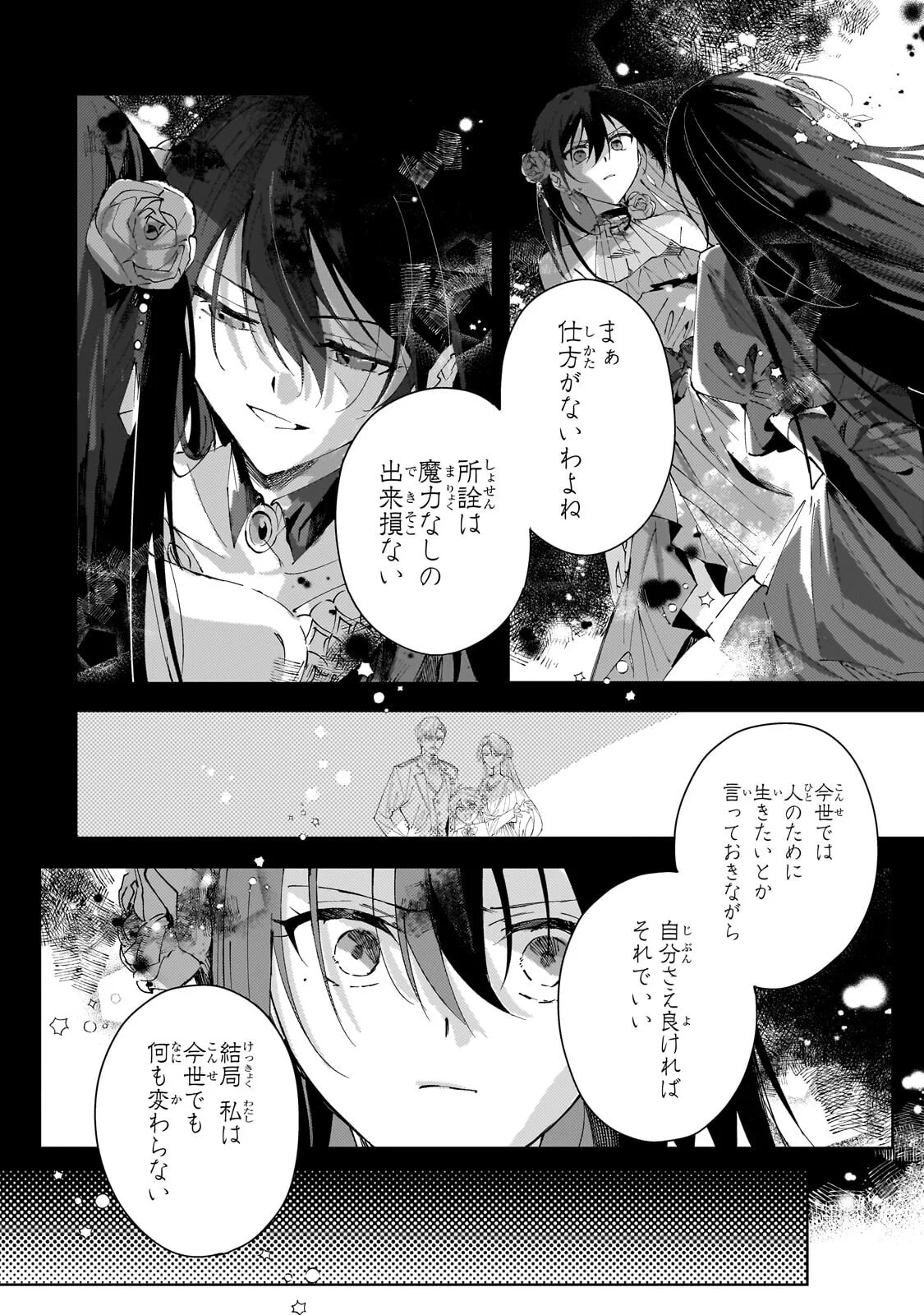 死に戻りの悪役令嬢は、二度目の人生ですべてを幸せにしてみせる 第5.2話 - Page 10