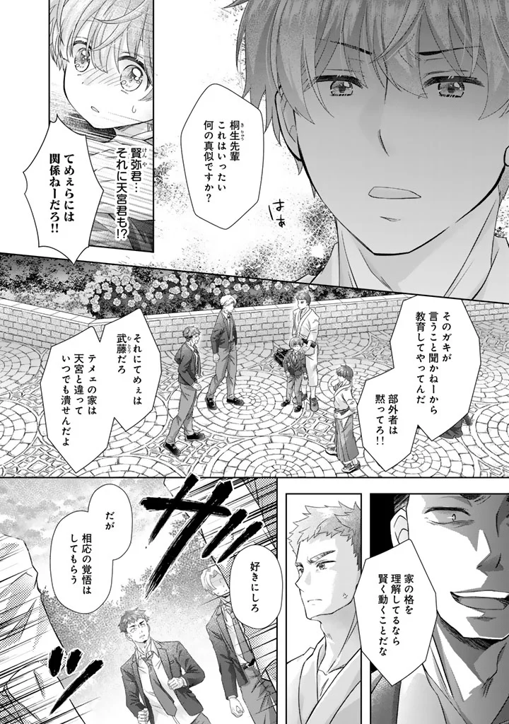 実家に帰ったら甘やかされ生活が始まりました 第27話 - Page 6