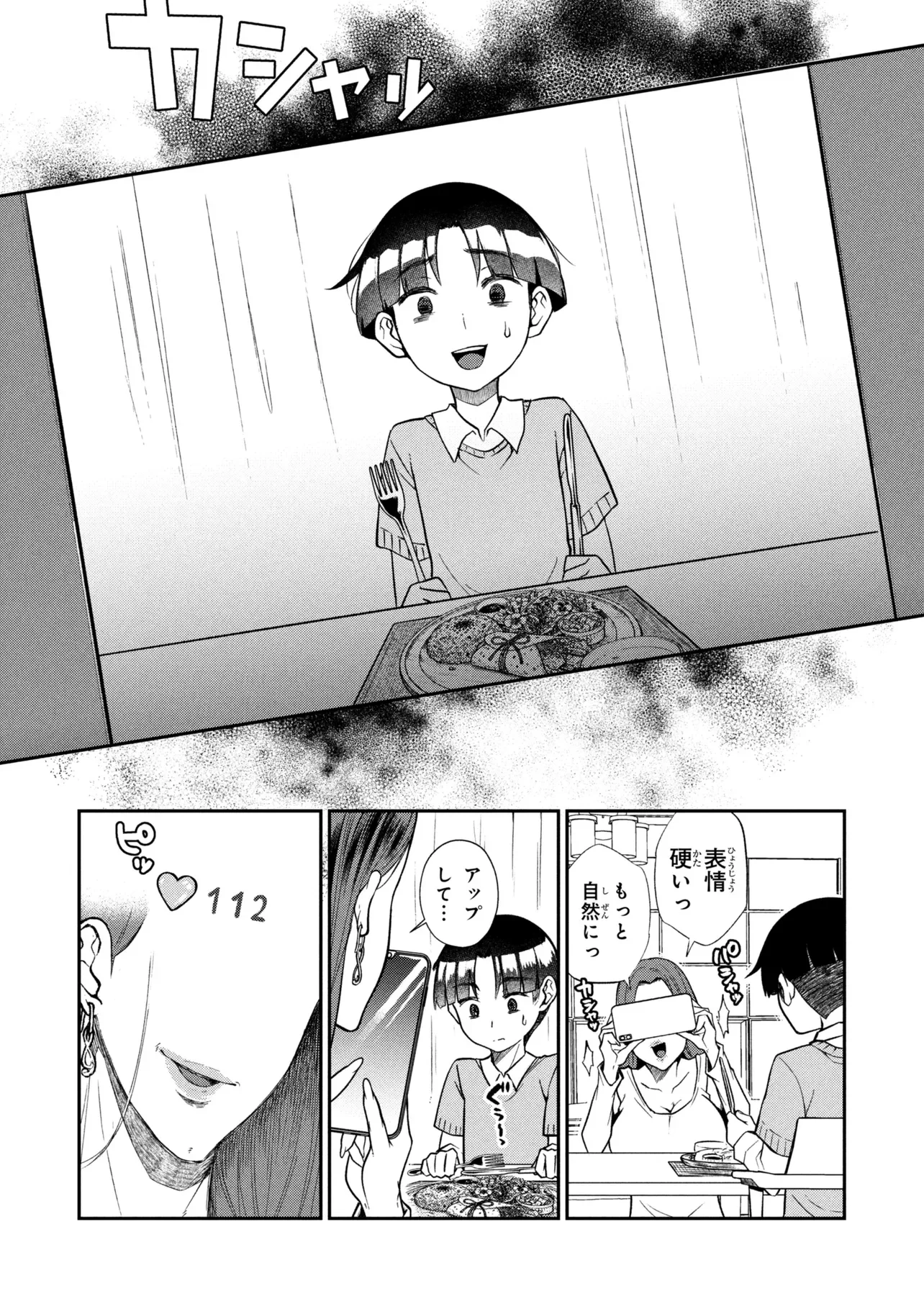 お隣のおねぇさんは したい 第20.2話 - Page 3