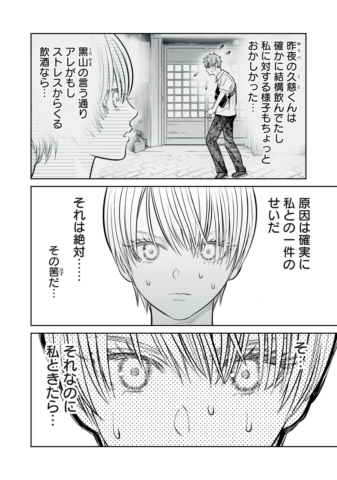 あくまでクジャクの話です。 第54話 - Page 20