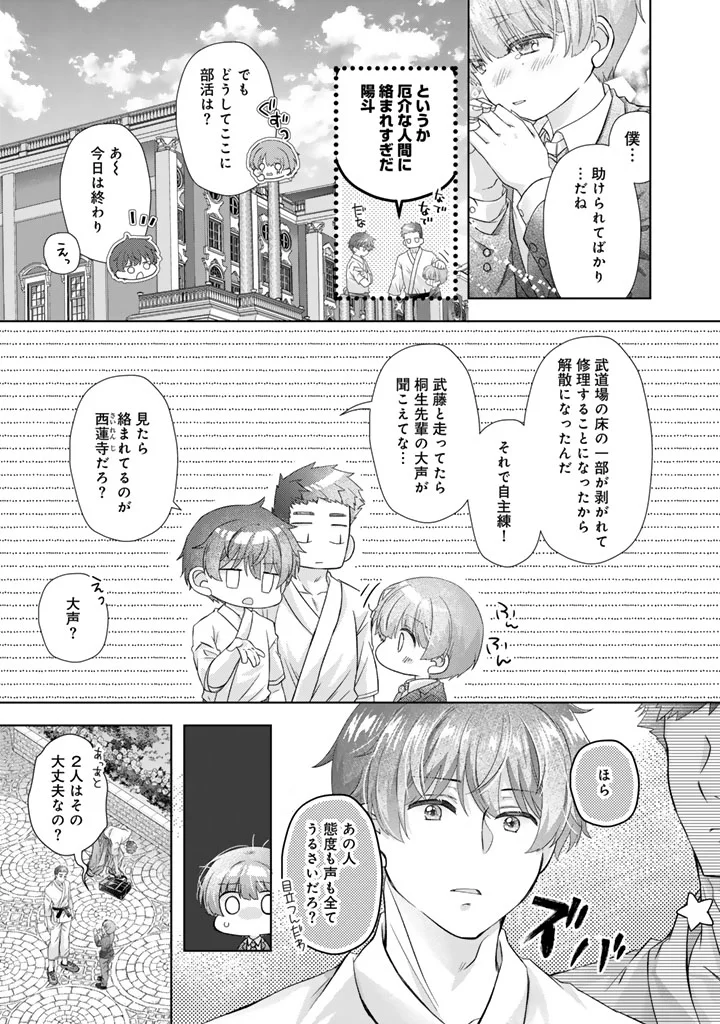 実家に帰ったら甘やかされ生活が始まりました 第27話 - Page 9