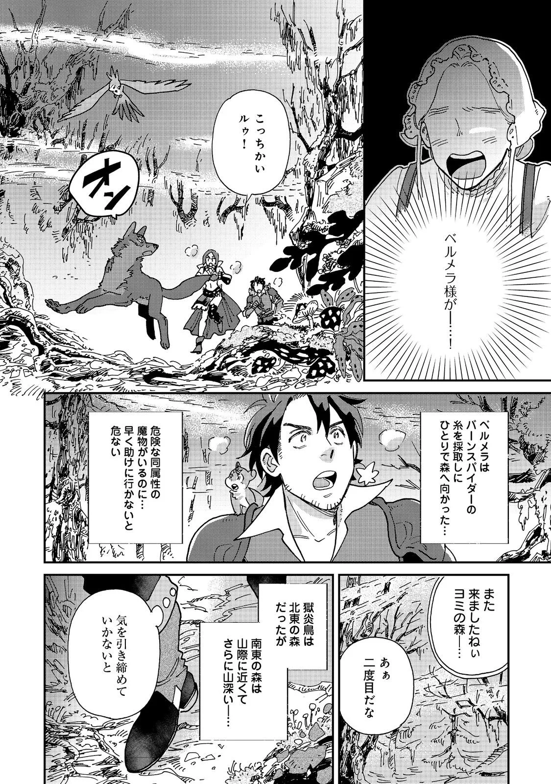 飯バフ食堂、盛況なり～「おっさんは邪魔だ!」と追放された付与術師、特技を生かして田舎で食堂を開くも英雄御用達となる～@COMIC 第8.1話 - Page 2