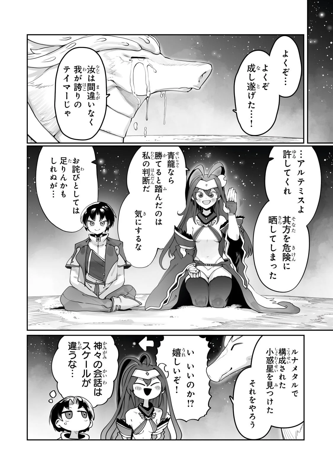  第63.1話 - Page 8