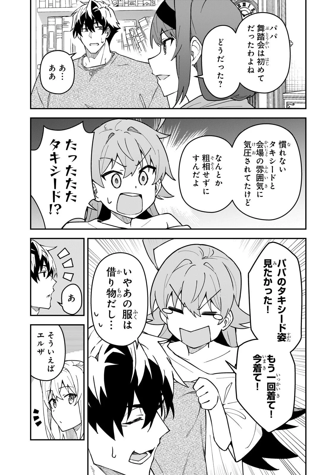 ランク冒険者である俺の娘たちは重度のファザコンでした 第61.2話 - Page 9
