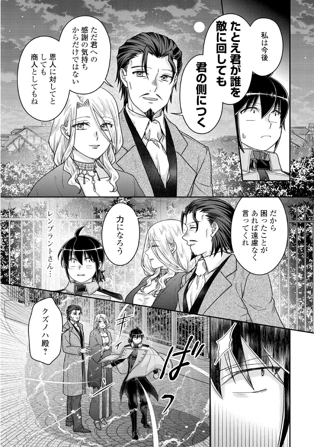 月が導く異世界道中 第119話 - Page 4