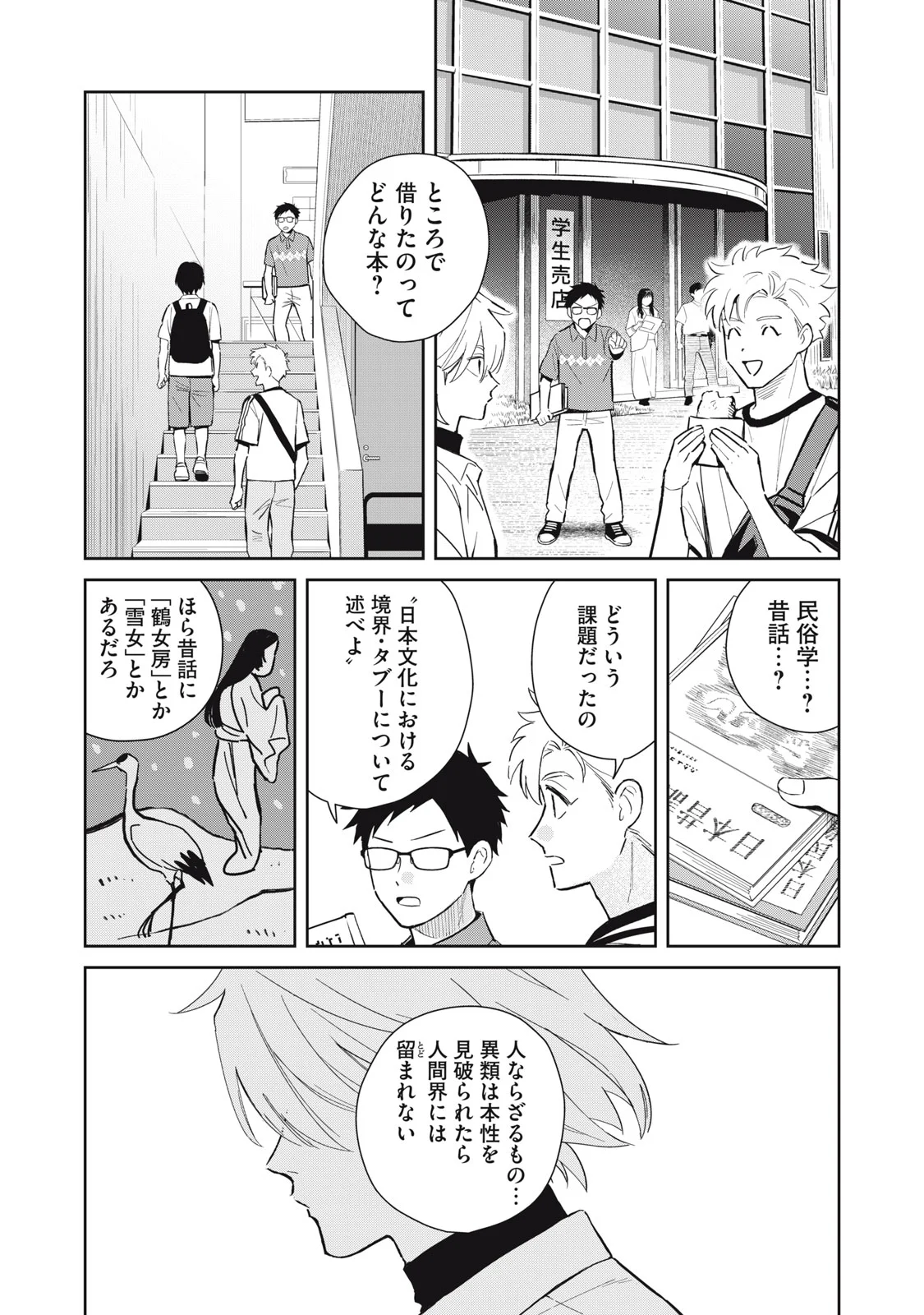 はじめの友人 第12話 - Page 10