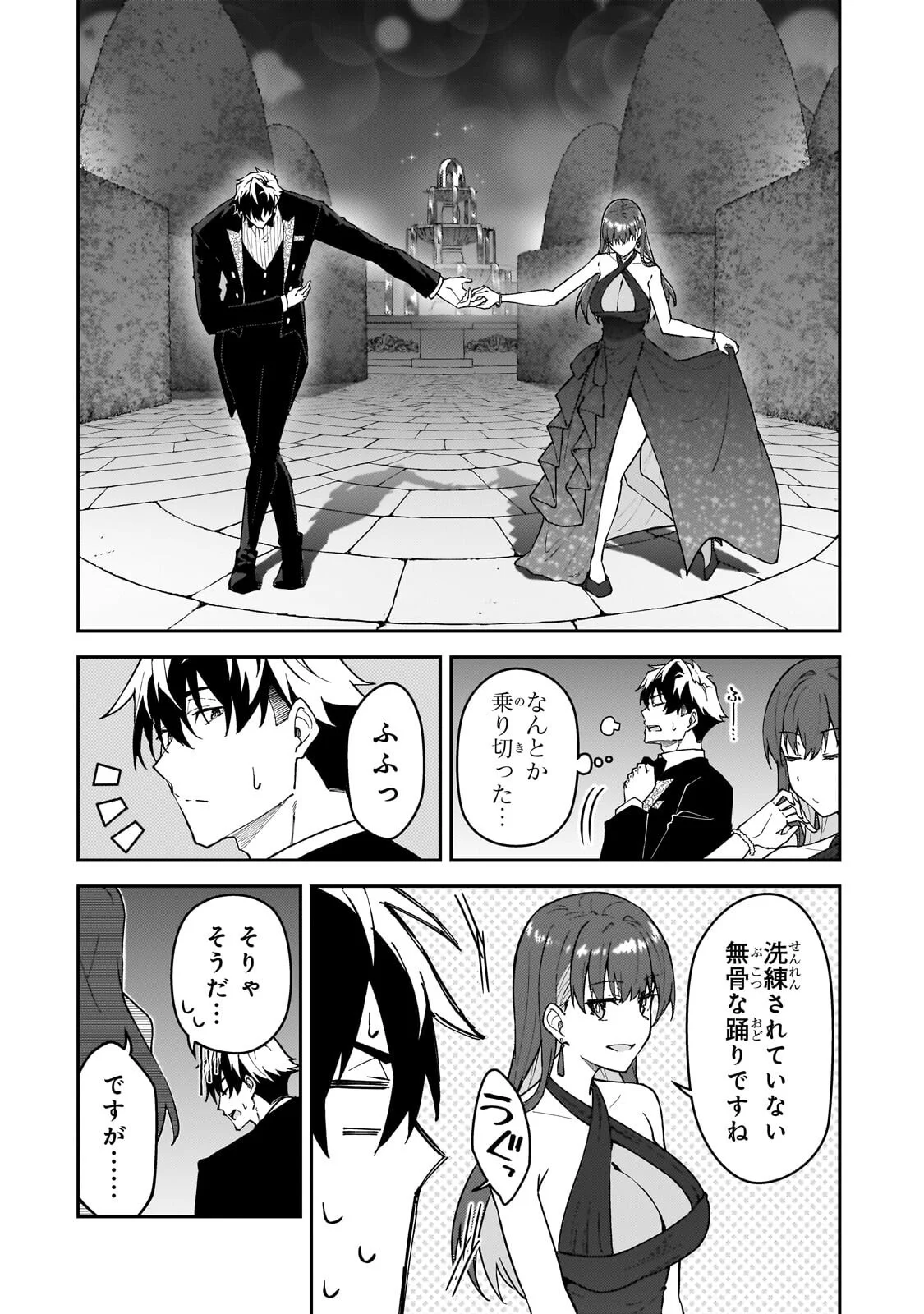 ランク冒険者である俺の娘たちは重度のファザコンでした 第61.2話 - Page 6