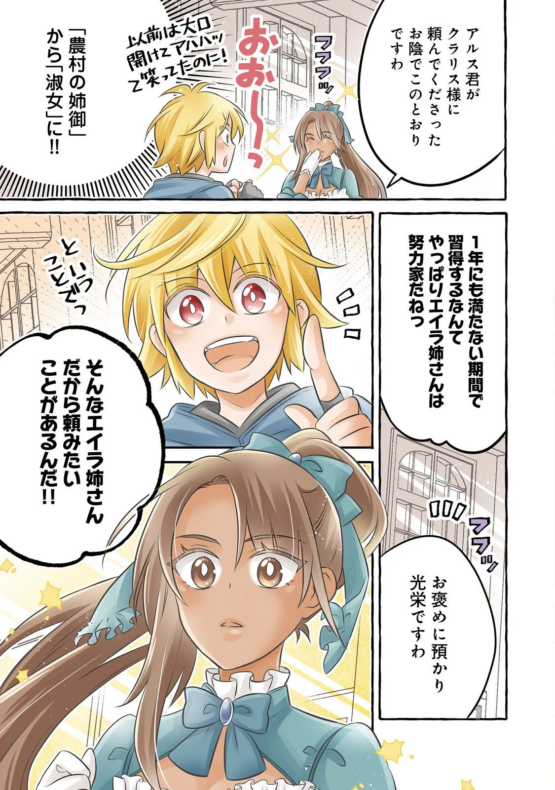 異世界の貧乏農家に転生したので、レンガを作って城を建てることにしました 第34.1話 - Page 3