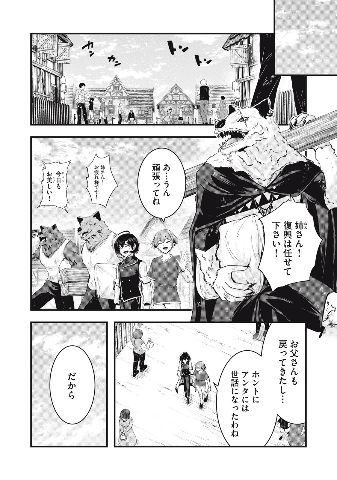 異世界将棋無双～将棋で戦争する世界で王子に転生した僕が弱小人類を救います～ 第8話 - Page 2