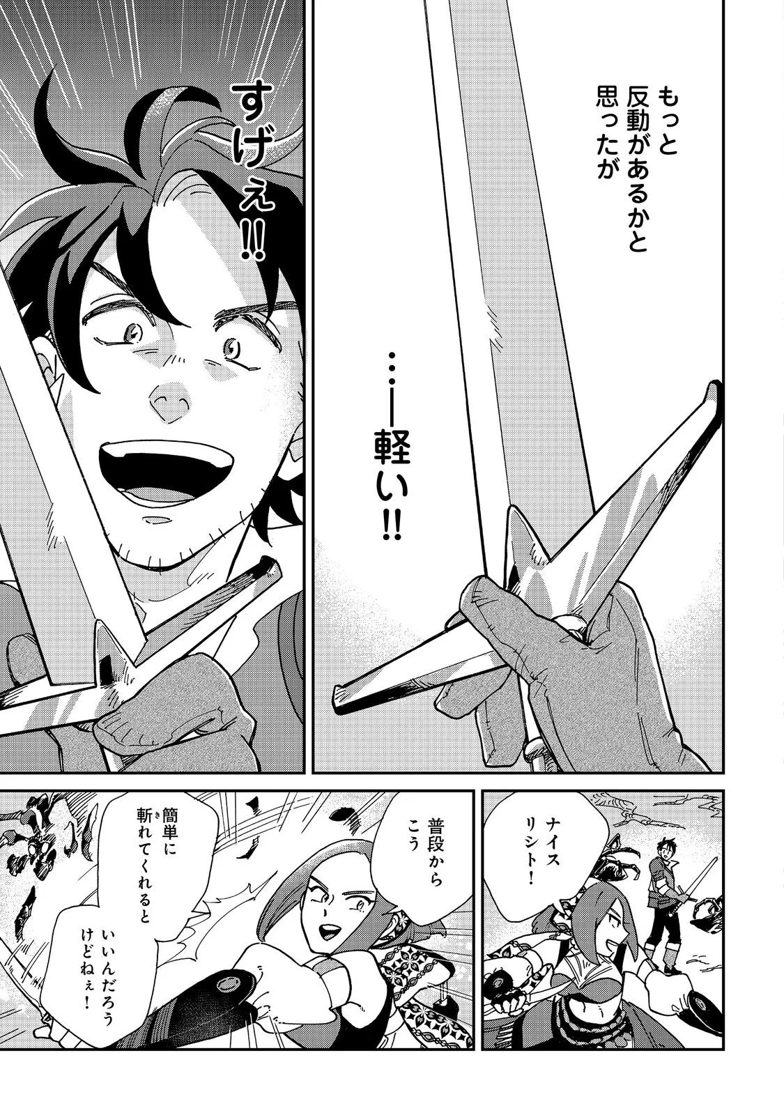 飯バフ食堂、盛況なり～「おっさんは邪魔だ!」と追放された付与術師、特技を生かして田舎で食堂を開くも英雄御用達となる～@COMIC 第8.1話 - Page 13