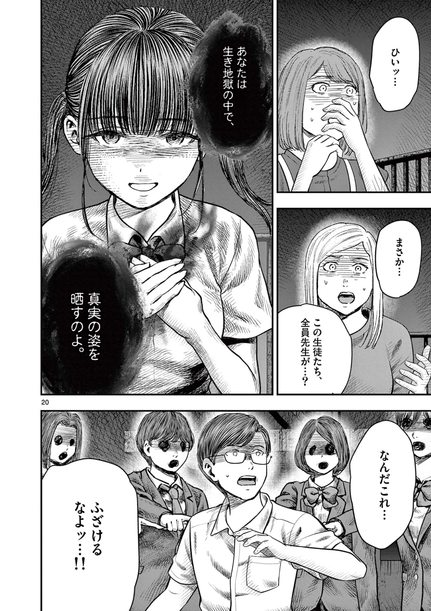 厭談夜話 第44話 - Page 20