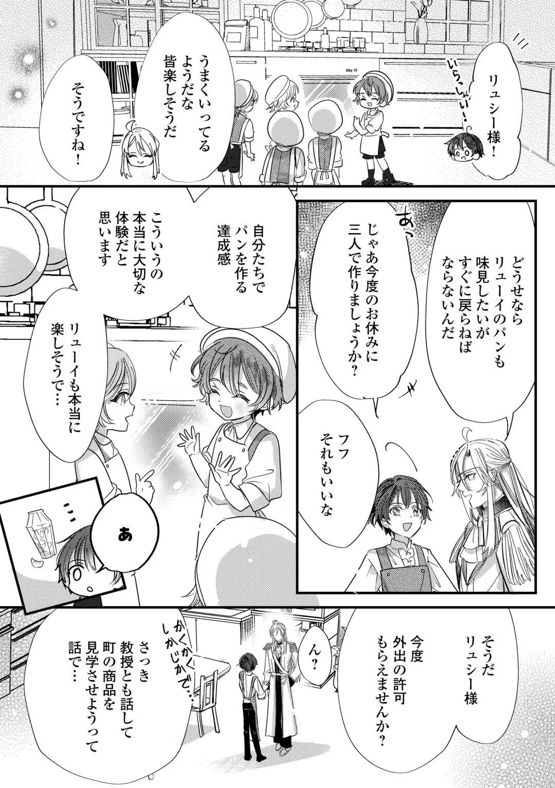 カリスマ主婦の息子、異世界で王様を餌付けする。 第6話 - Page 12