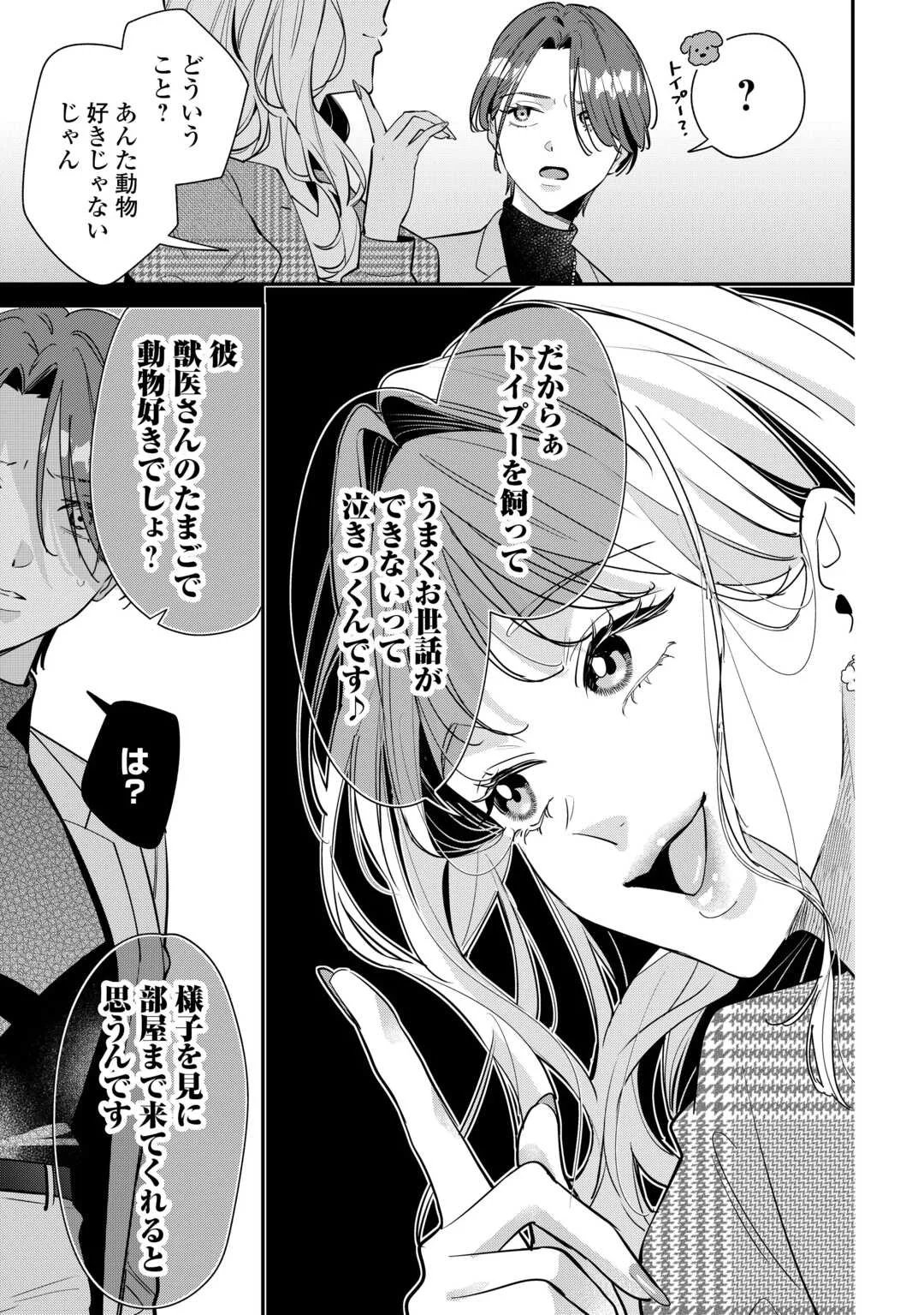 拾ったのが本当に猫かは疑わしい 第5話 - Page 5