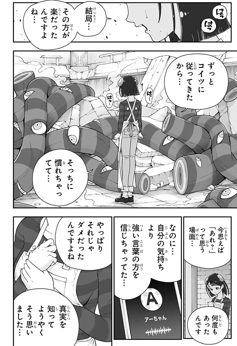ブヨトピア 第14話 - Page 12