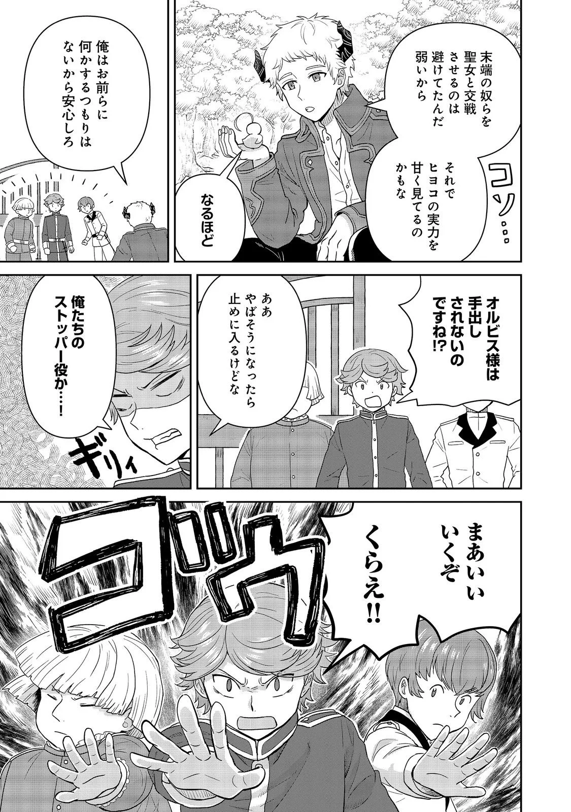 聖女だけど闇堕ちしたらひよこになりました 第21話 - Page 9