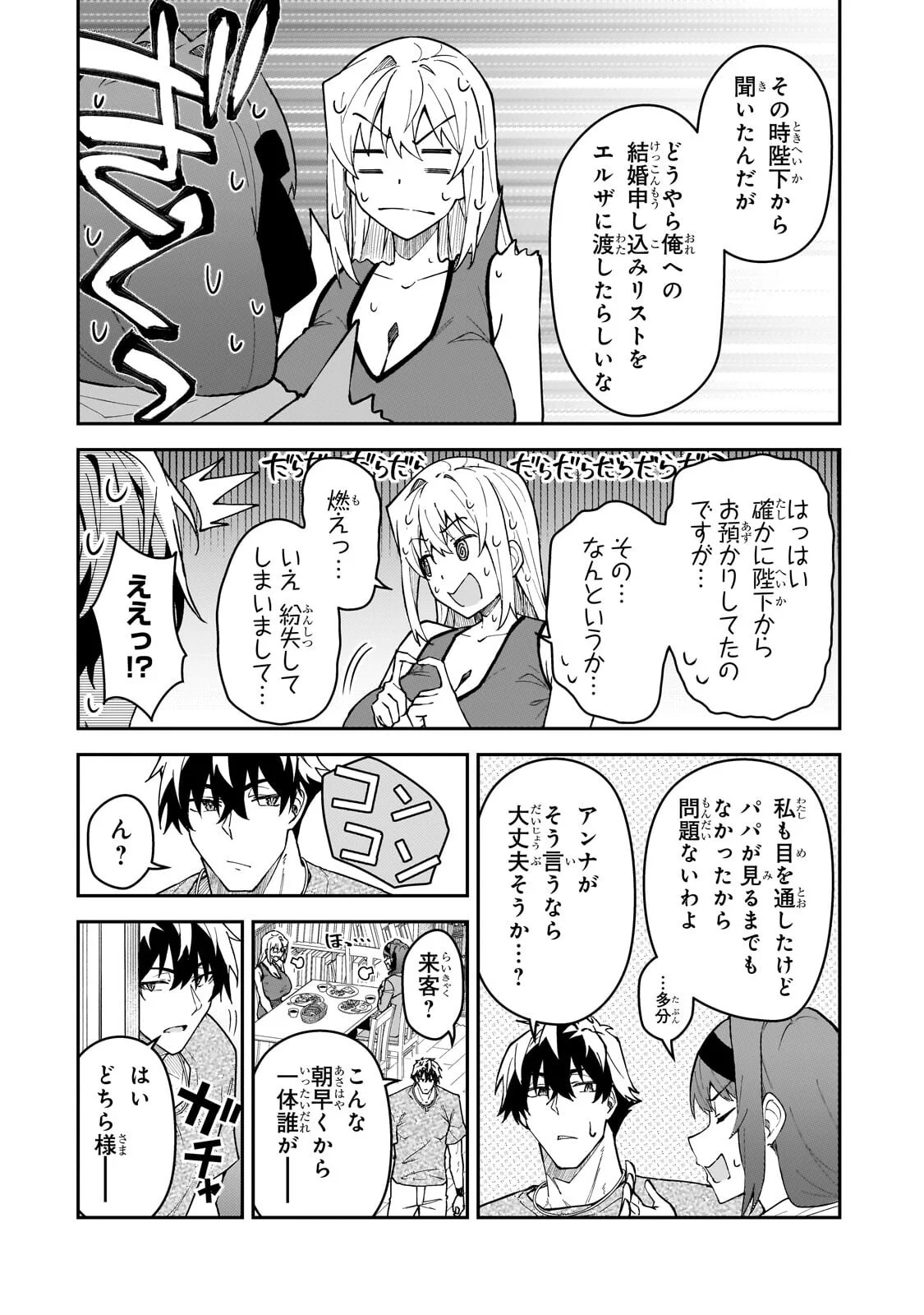 ランク冒険者である俺の娘たちは重度のファザコンでした 第61.2話 - Page 10