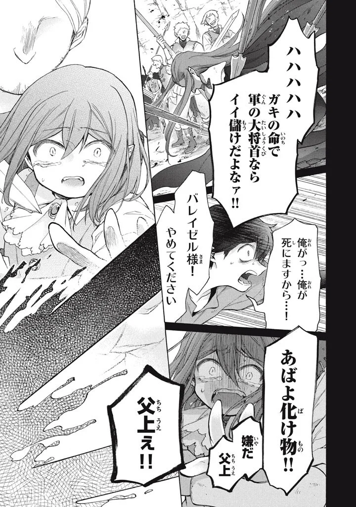 「ククク 。奴は四天王の中でも最弱」と解雇された俺、なぜか勇者と聖女の師匠になる 第49.1話 - Page 15