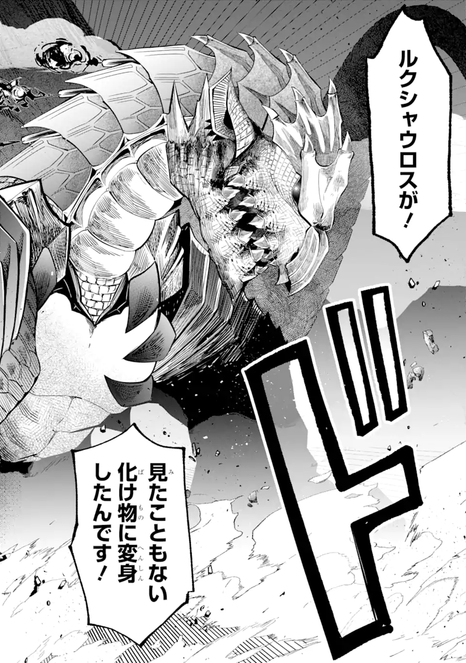 レベル の魔王様、異世界で冒険者を始めます 第30.2話 - Page 9