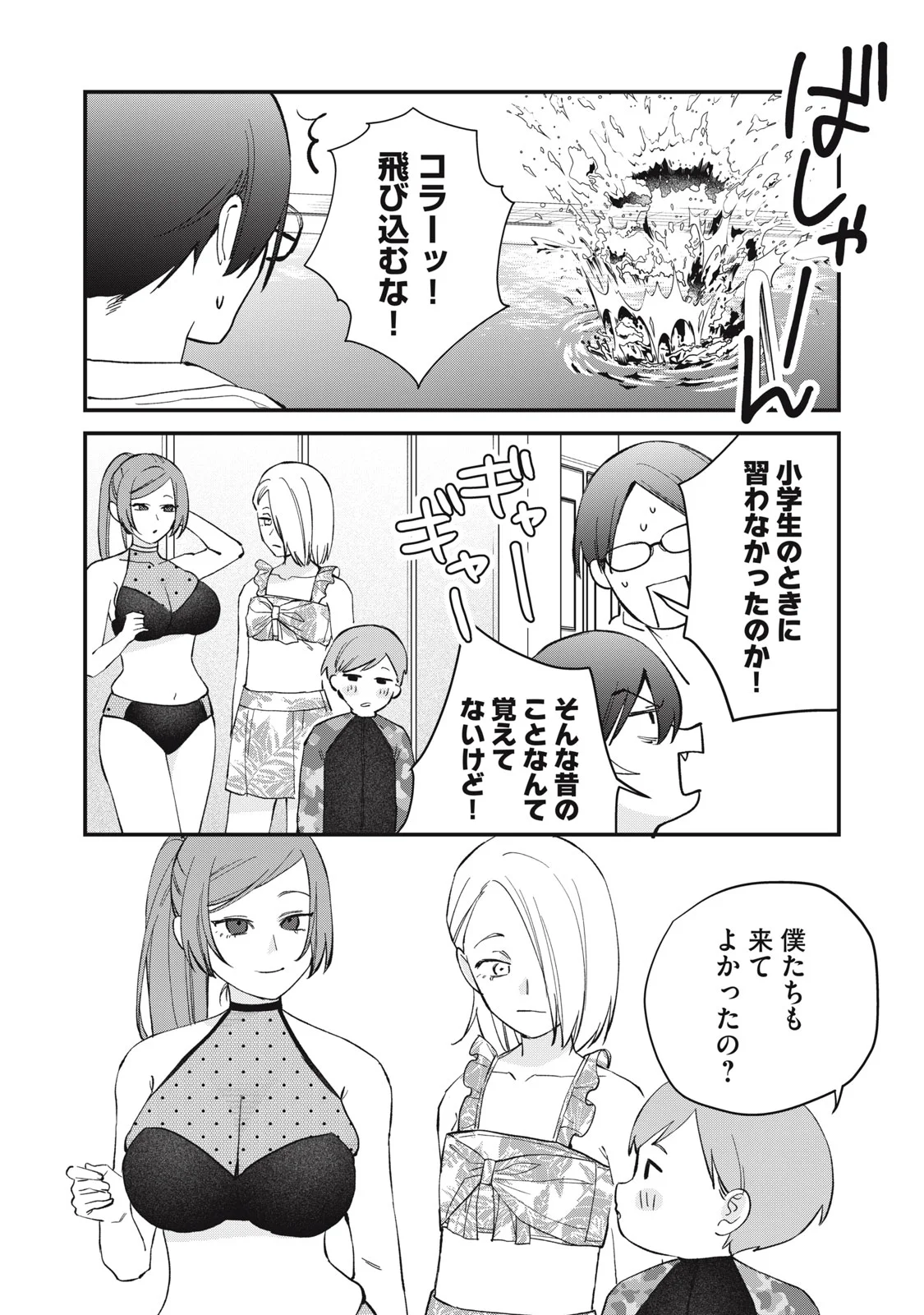 ひとくちちょうだい 第20話 - Page 2