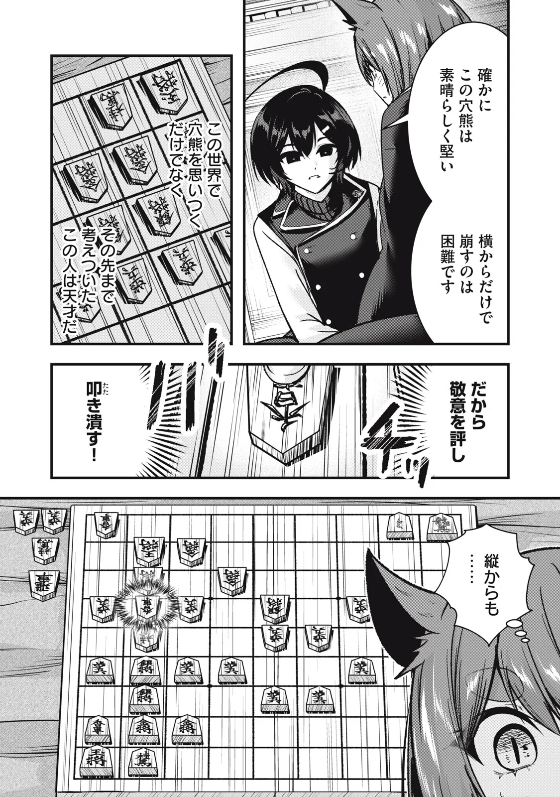 異世界将棋無双～将棋で戦争する世界で王子に転生した僕が弱小人類を救います～ 第8話 - Page 22