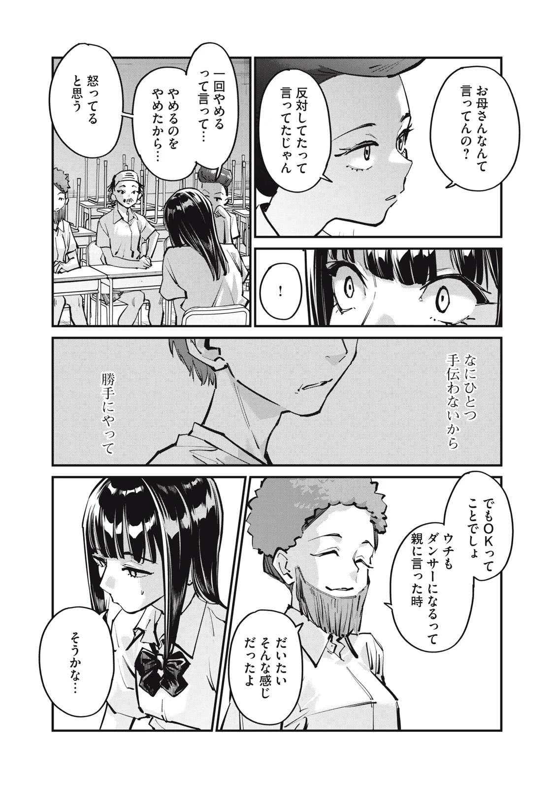 SUNNYシックスティーン 第12話 - Page 5