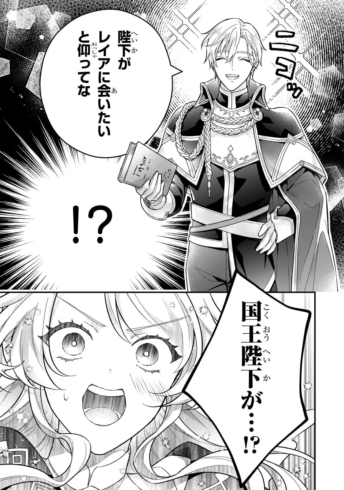 悲劇のヒロインぶる妹のせいで婚約破棄したのですが、何故か正義感の強い王太子に絡まれるようになりました 第27.1話 - Page 15