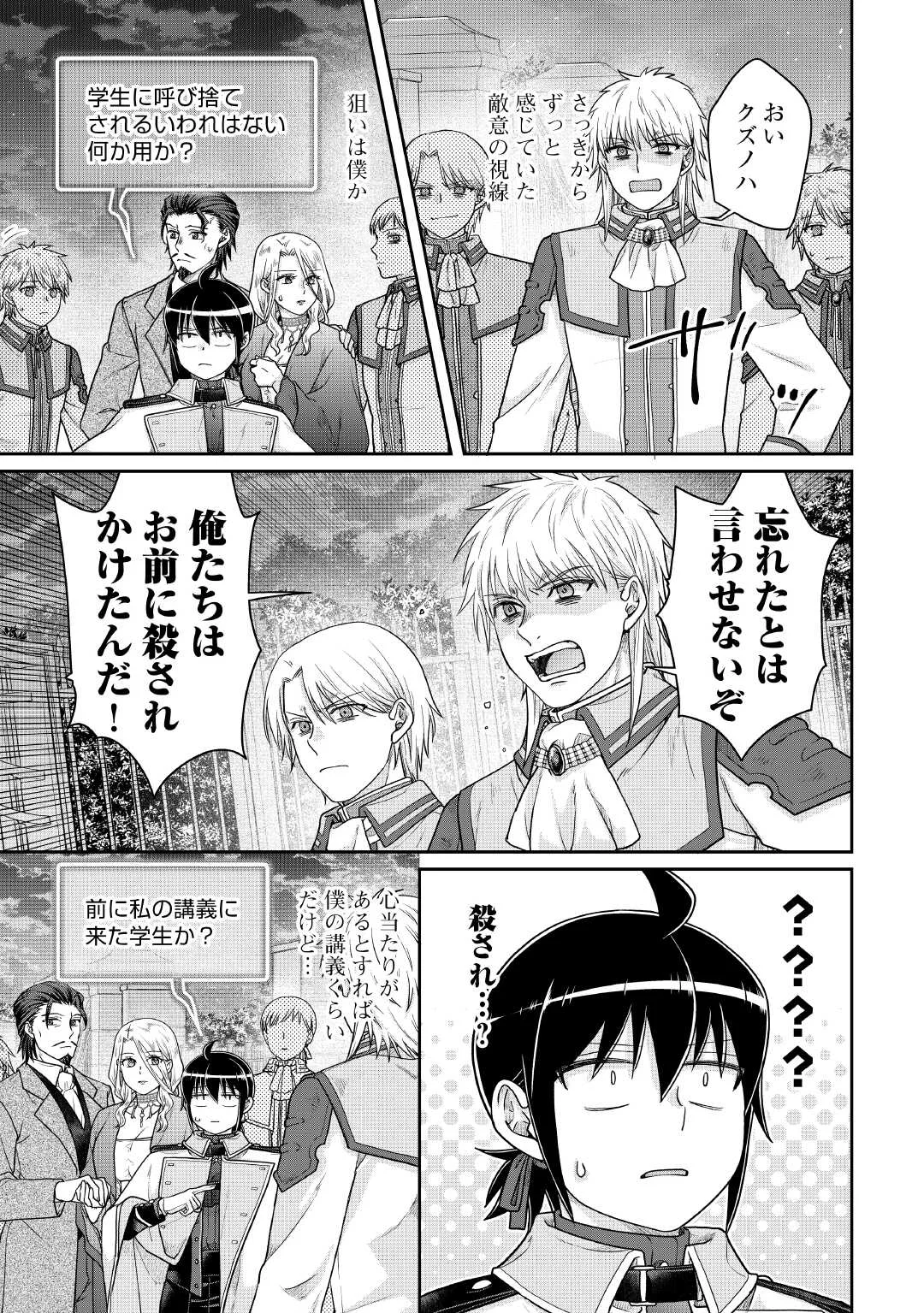 月が導く異世界道中 第119話 - Page 5