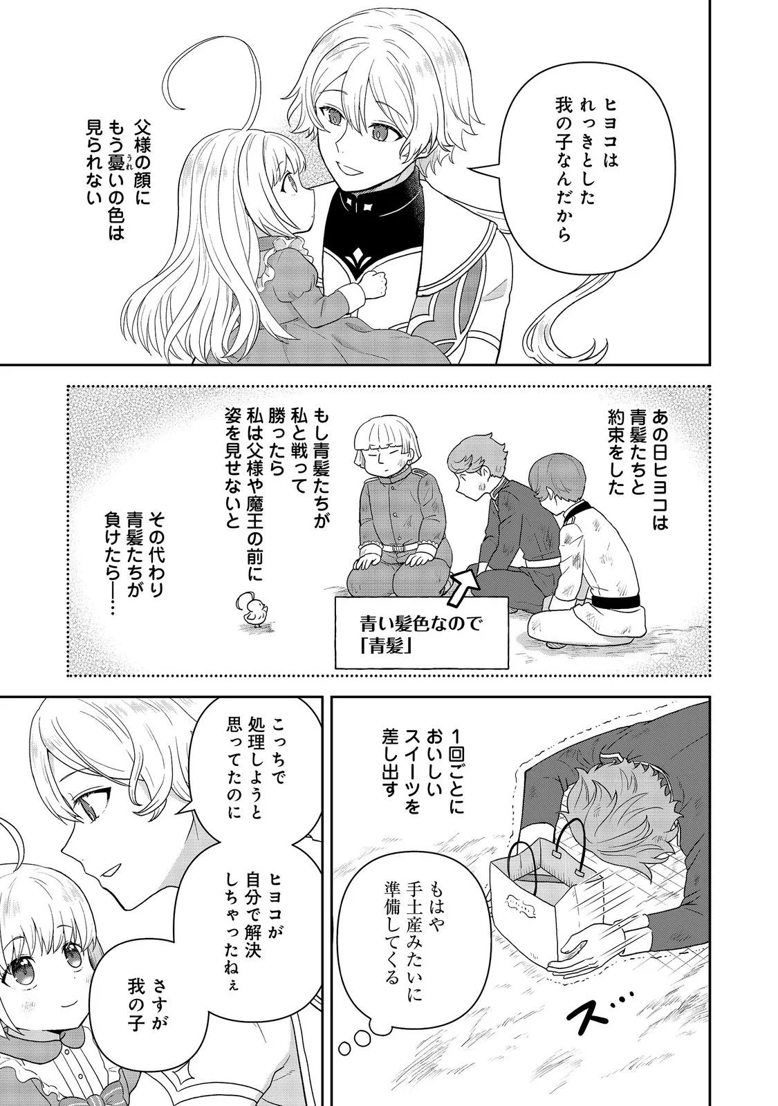 聖女だけど闇堕ちしたらひよこになりました 第21話 - Page 15
