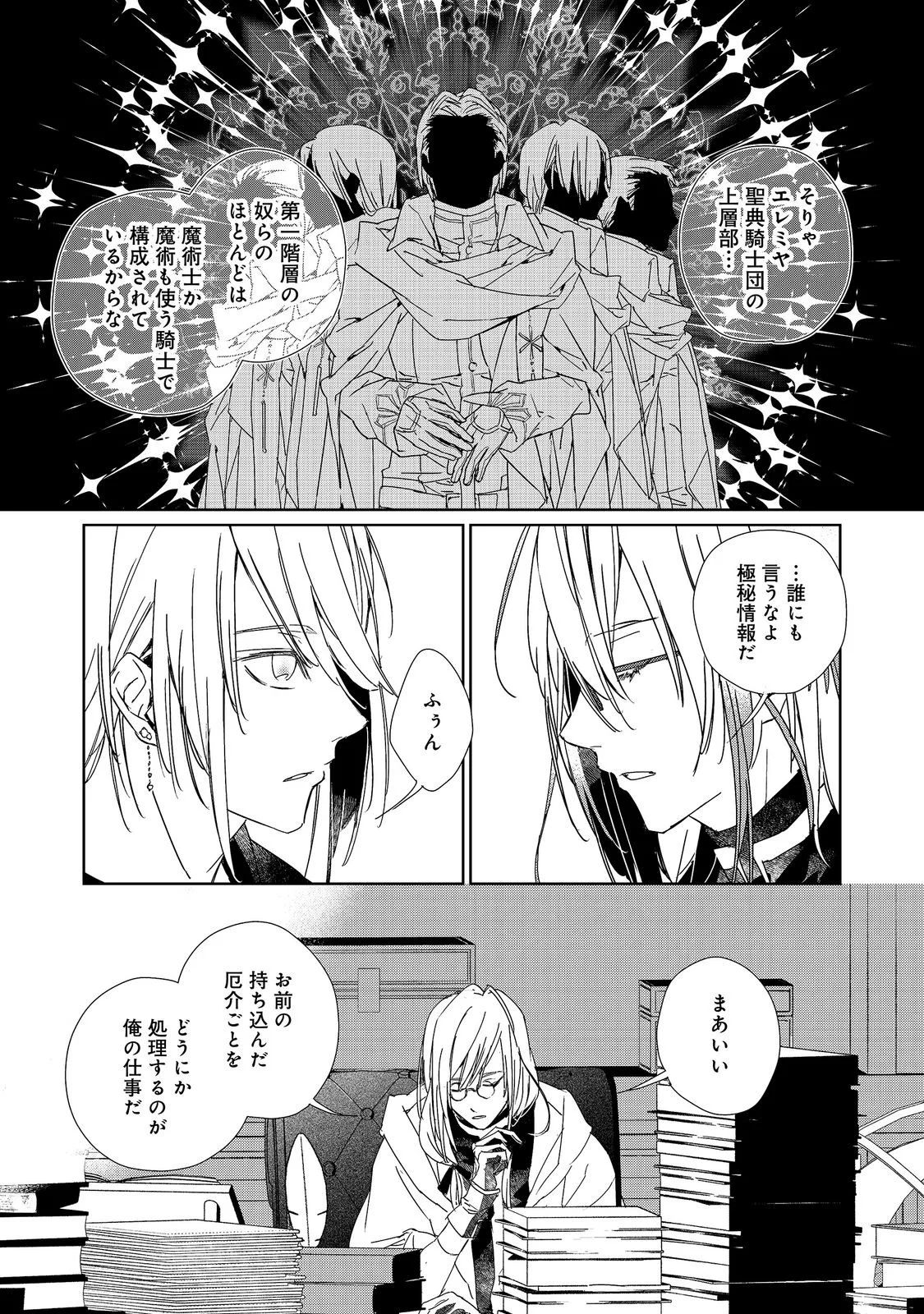 審問官テオドア・オラニエと孤狼の騎士@COMIC 第9.2話 - Page 10