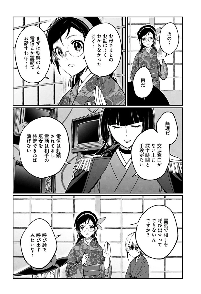 世界を繋ぎ尽くすインターネット巫女 第7話 - Page 14
