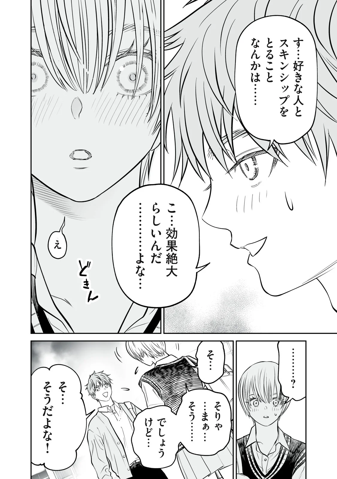 あくまでクジャクの話です。 第54話 - Page 24