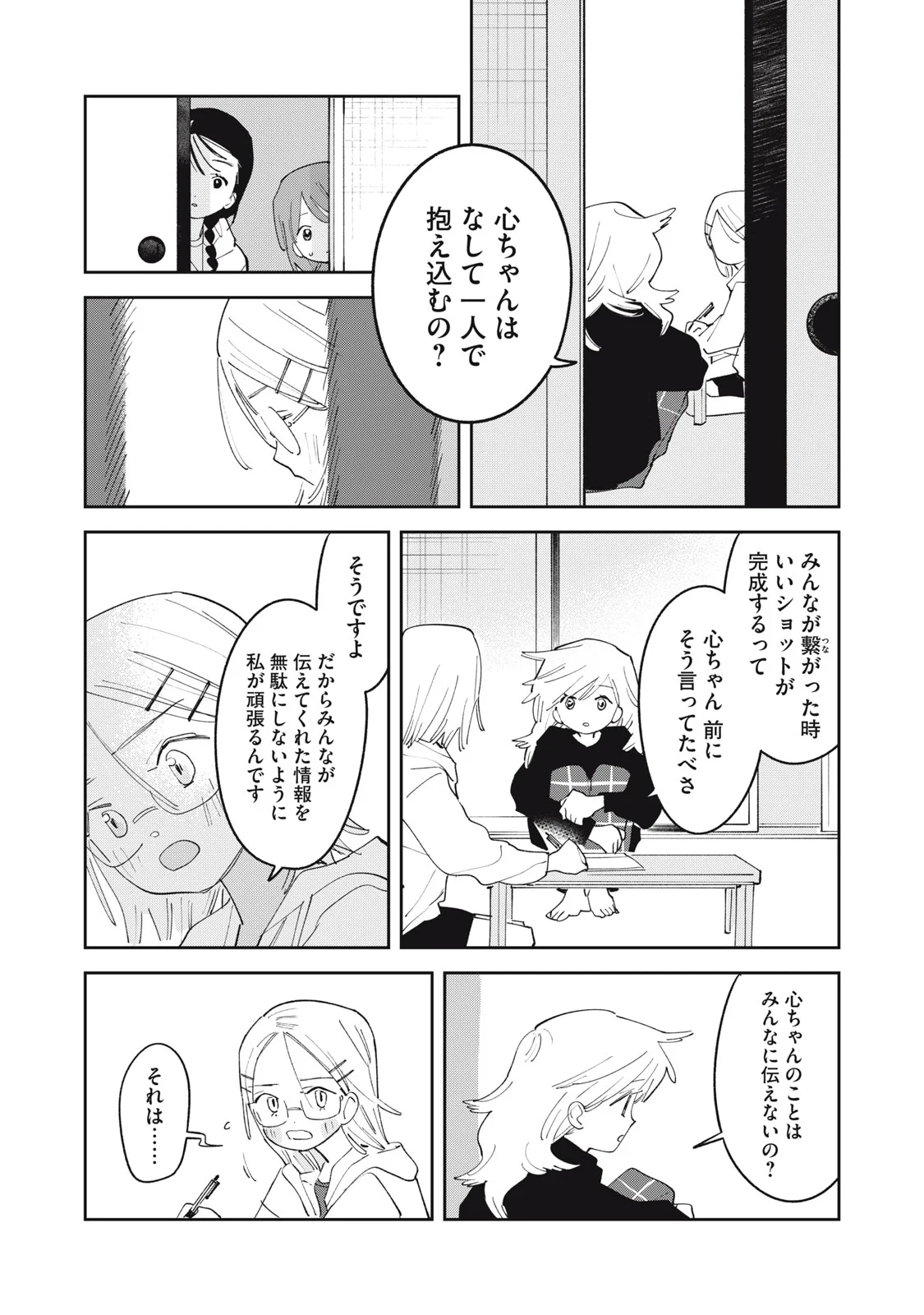 まがりなりの春 第15話 - Page 16