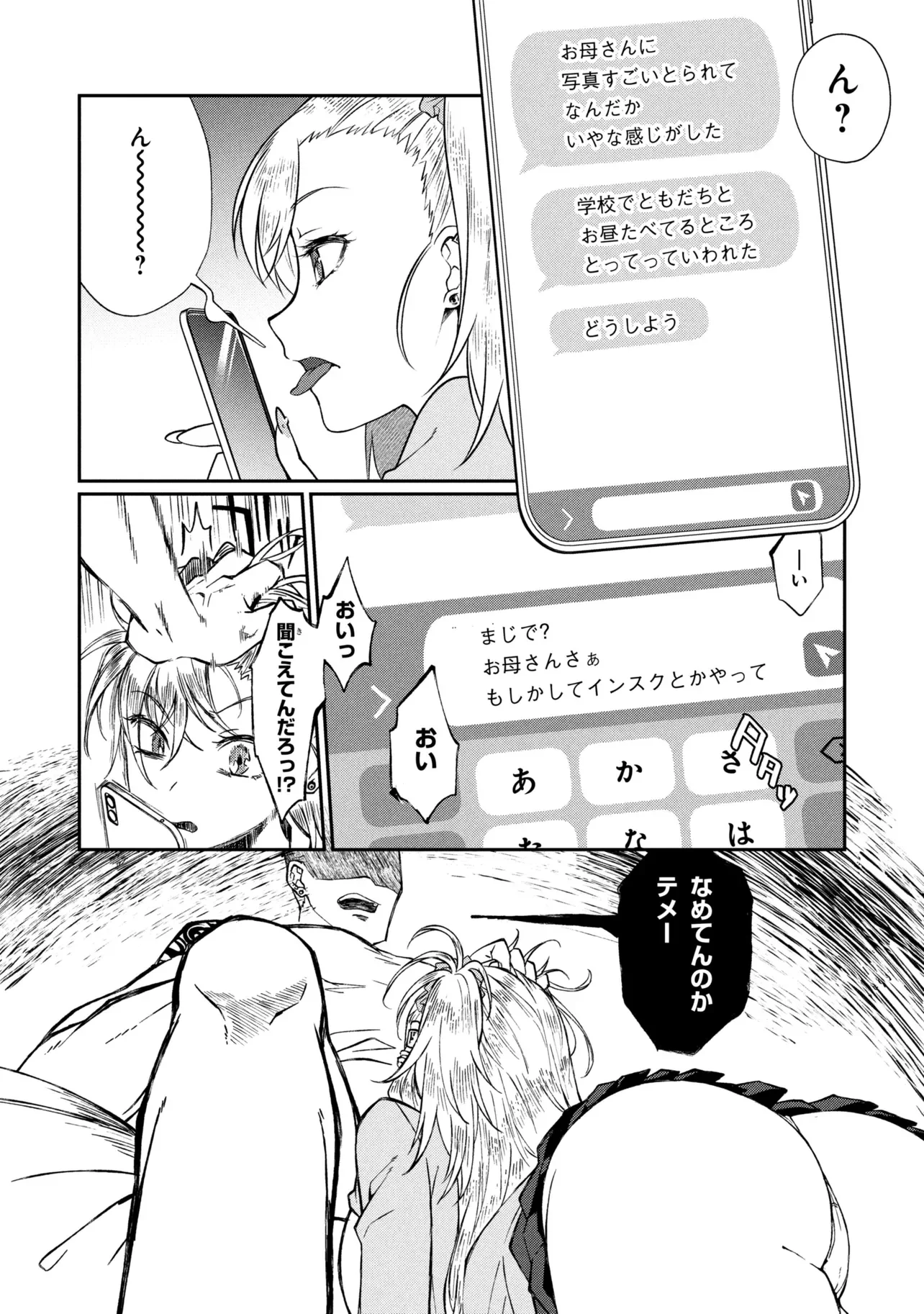 お隣のおねぇさんは したい 第20.2話 - Page 6